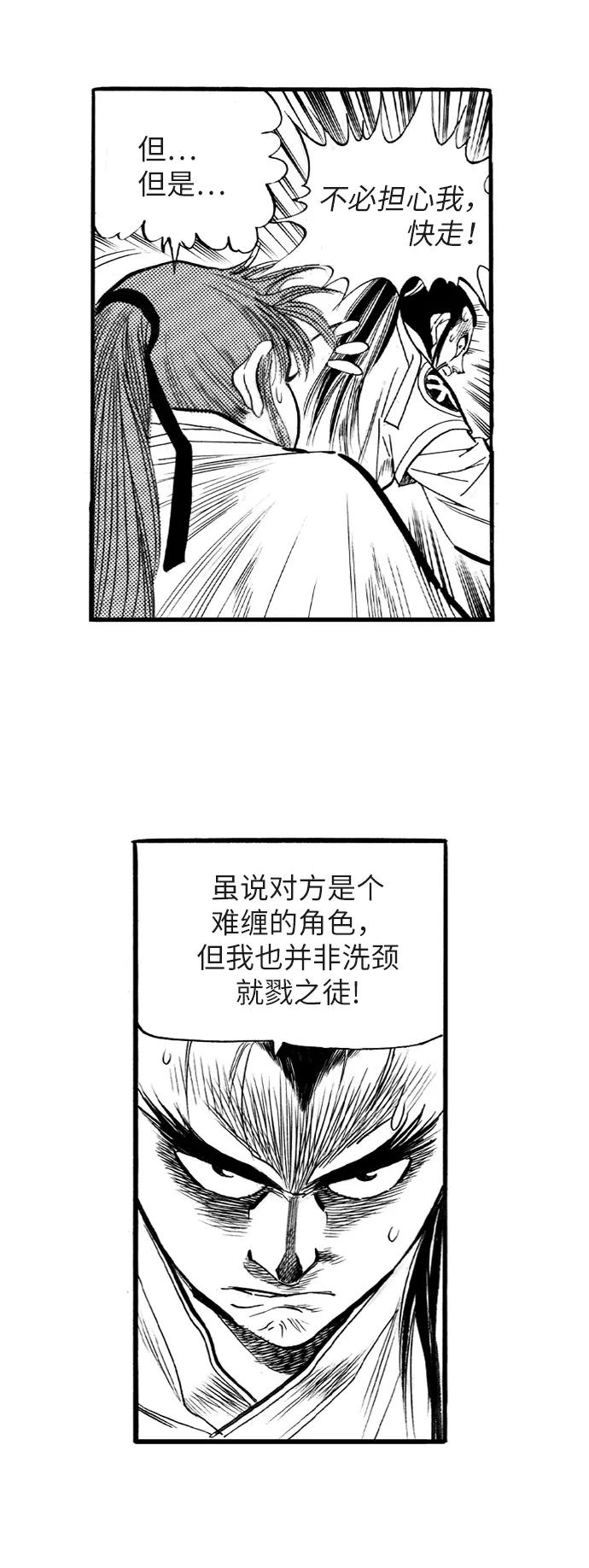 《龙飞不败》第51话 第9页