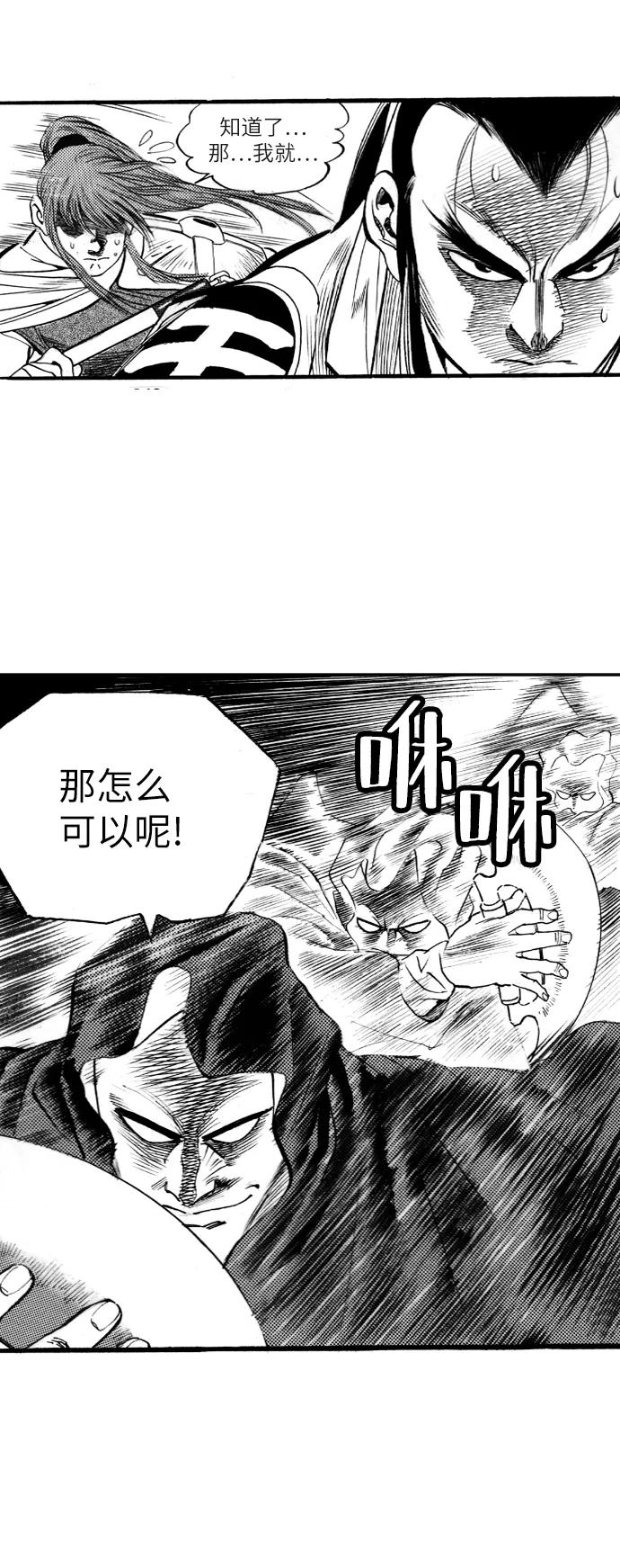 《龙飞不败》第51话 第11页