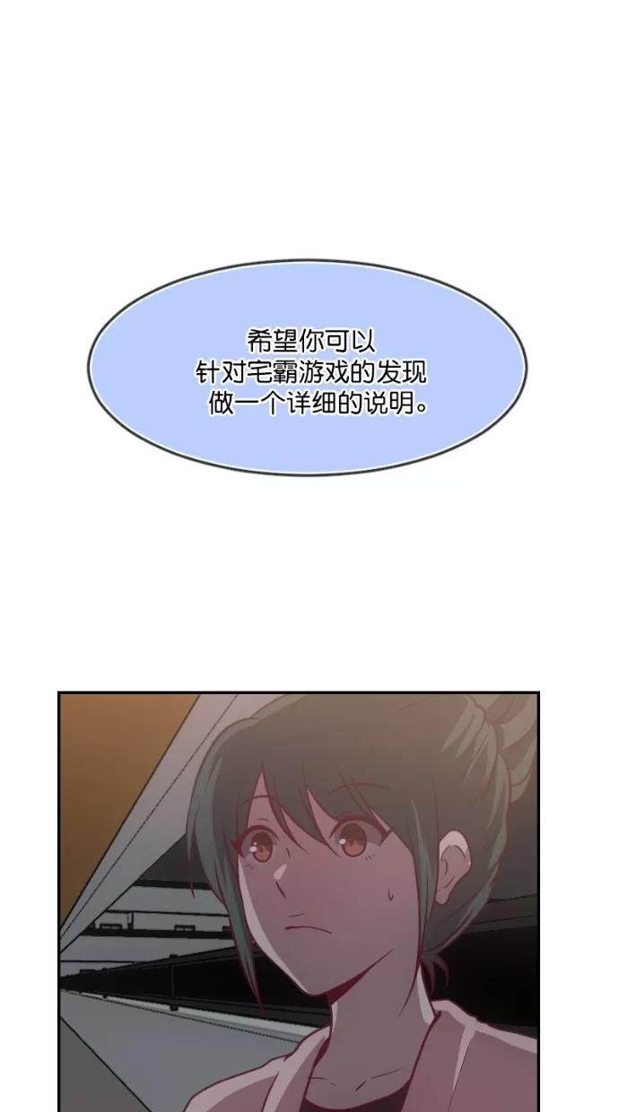 《霸气总裁年下男》第51话 第87页