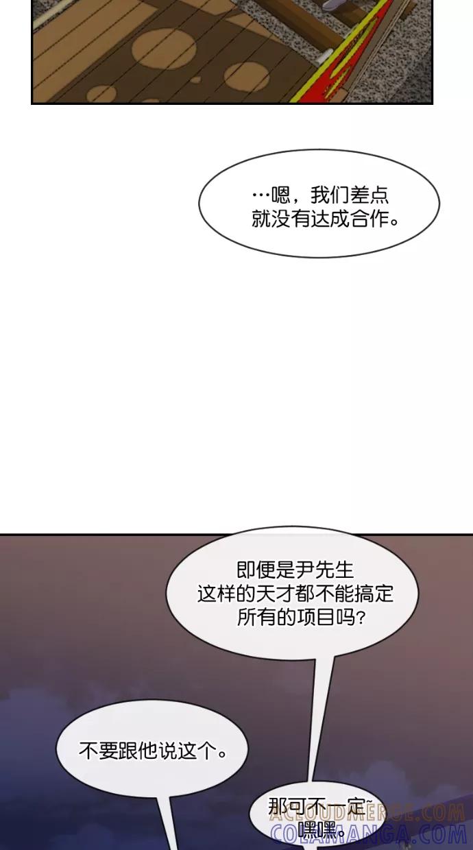 《霸气总裁年下男》第51话 第34页