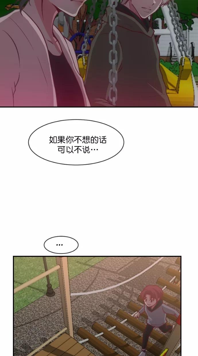 《霸气总裁年下男》第51话 第33页
