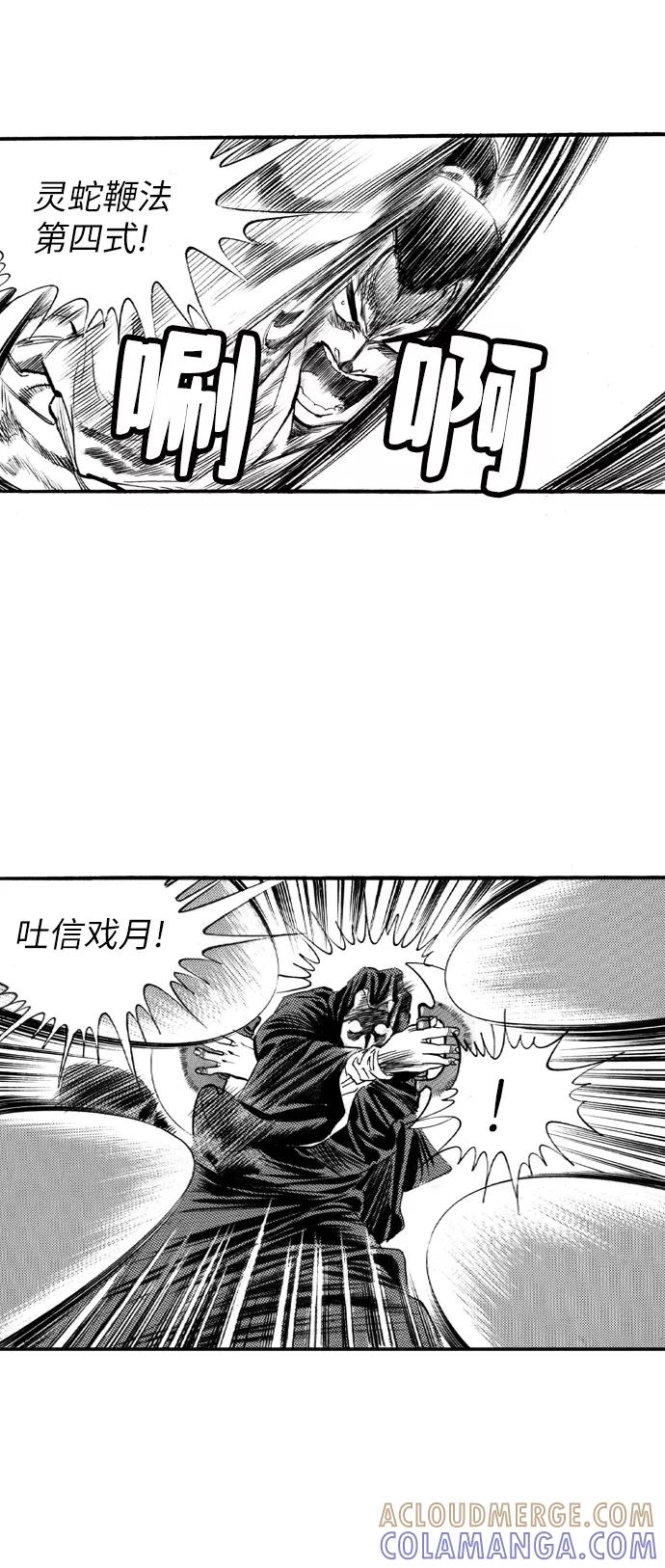 《龙飞不败》第51话 第13页