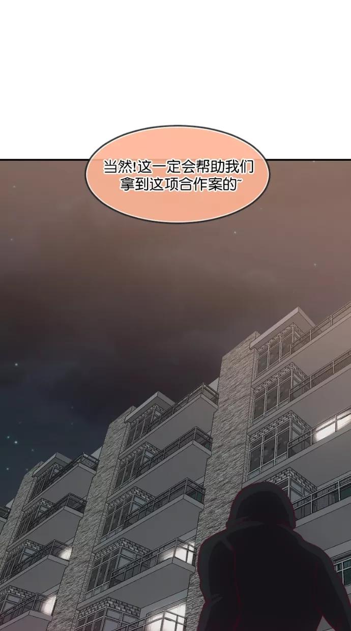 《霸气总裁年下男》第51话 第89页