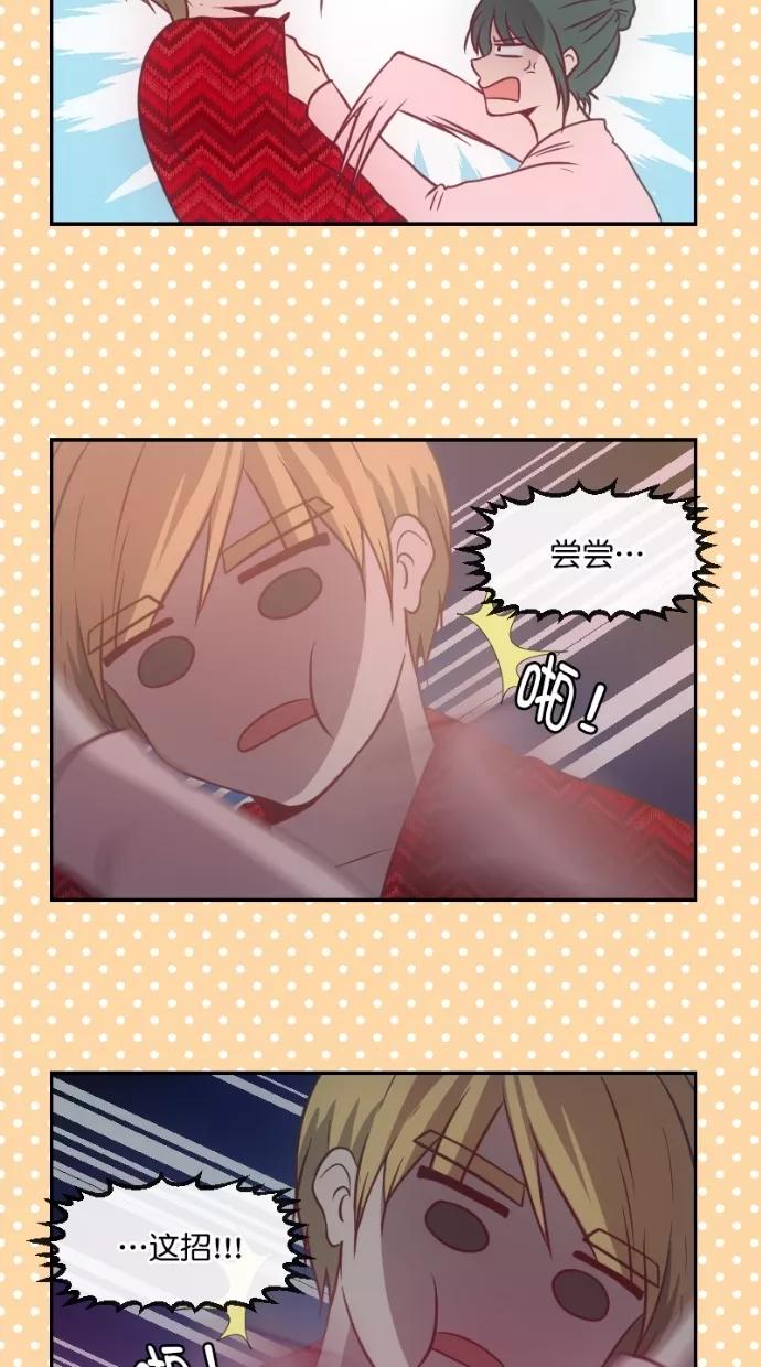 《霸气总裁年下男》第51话 第84页