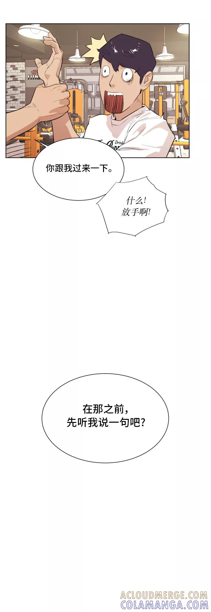 《高中游泳王》[第50话] 冬河游泳大赛（1） 第29页
