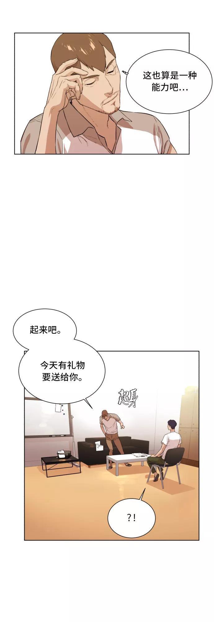 《高中游泳王》[第50话] 冬河游泳大赛（1） 第16页
