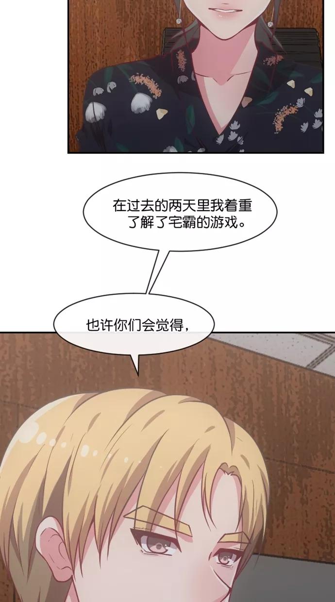 《霸气总裁年下男》第52话 第23页