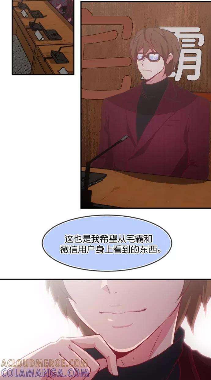 《霸气总裁年下男》第52话 第52页