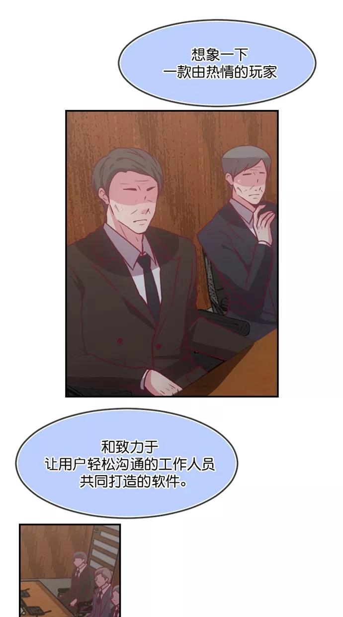 《霸气总裁年下男》第52话 第51页