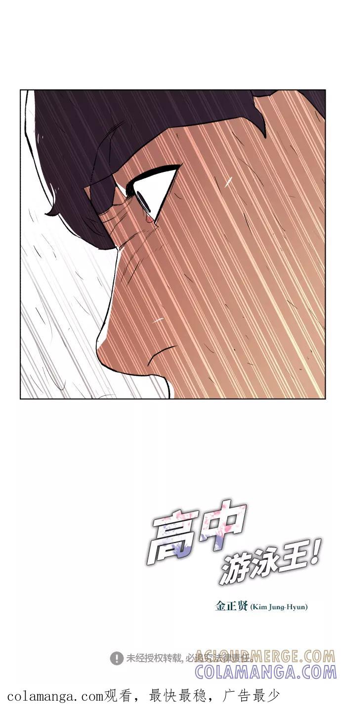 《高中游泳王》[第51话] 冬河游泳大赛（2） 第41页