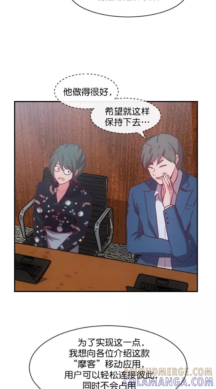 《霸气总裁年下男》第52话 第34页