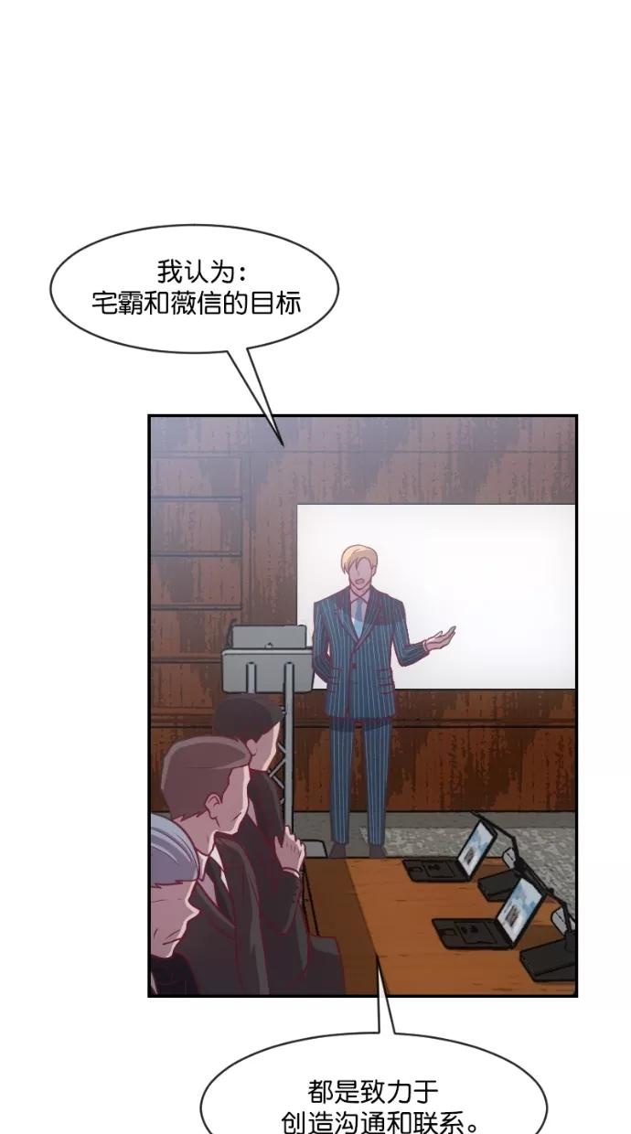 《霸气总裁年下男》第52话 第33页