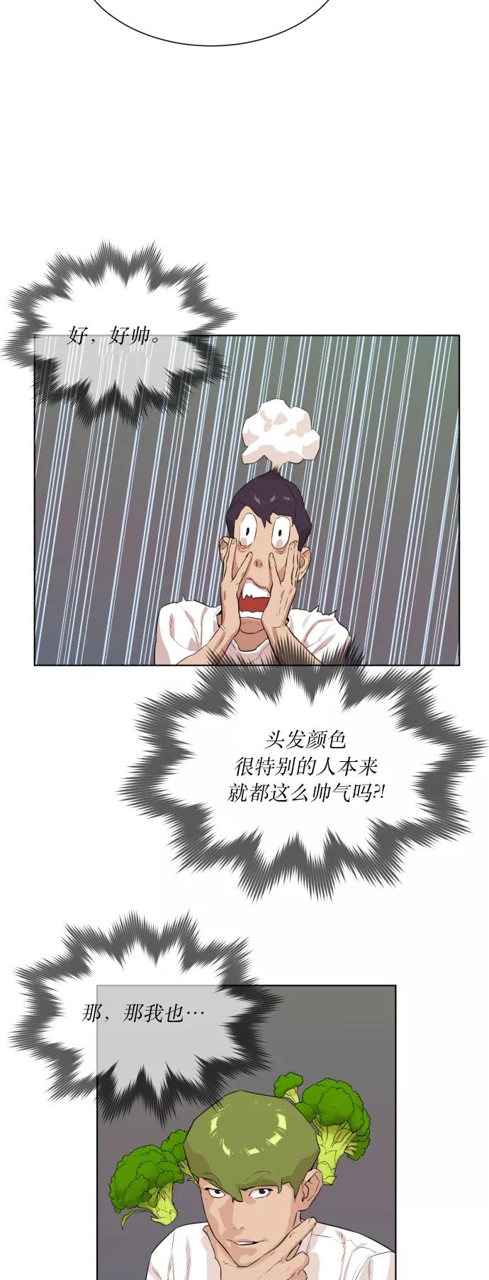 《高中游泳王》[第51话] 冬河游泳大赛（2） 第22页