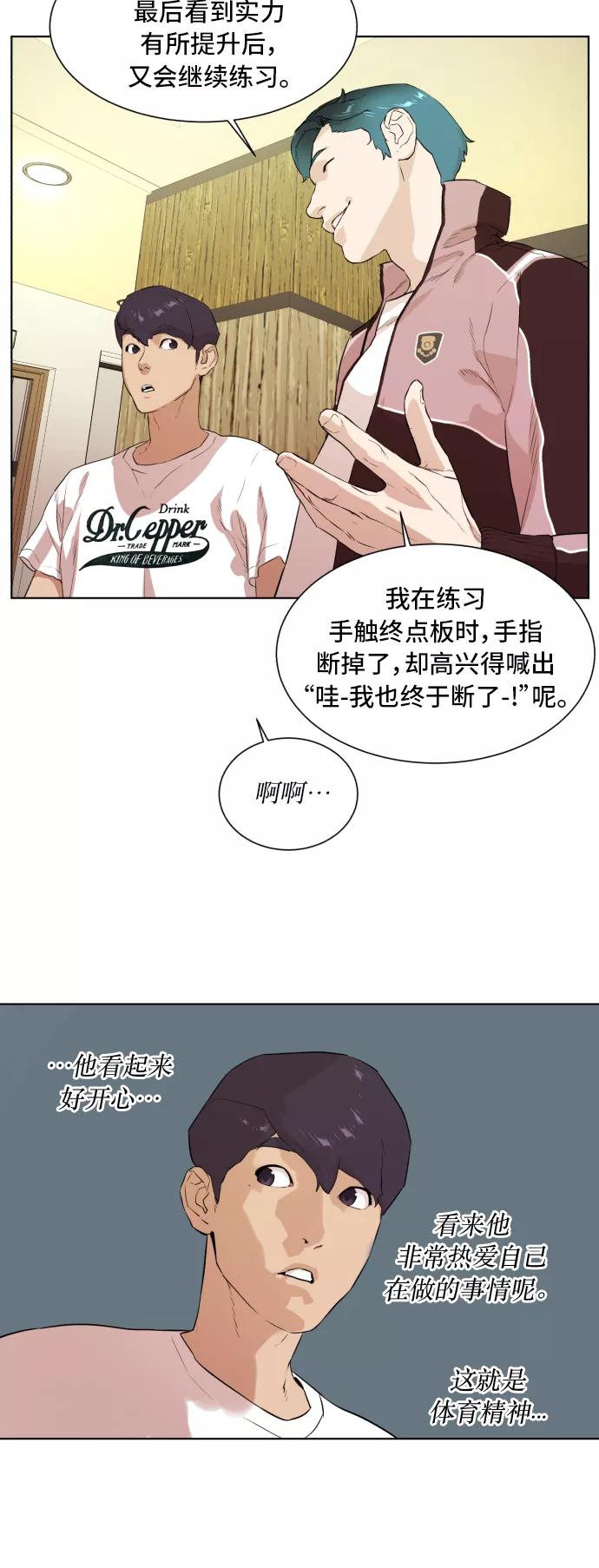 《高中游泳王》[第51话] 冬河游泳大赛（2） 第24页