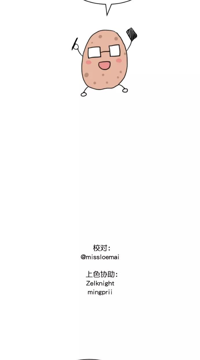 《霸气总裁年下男》第52话 第89页