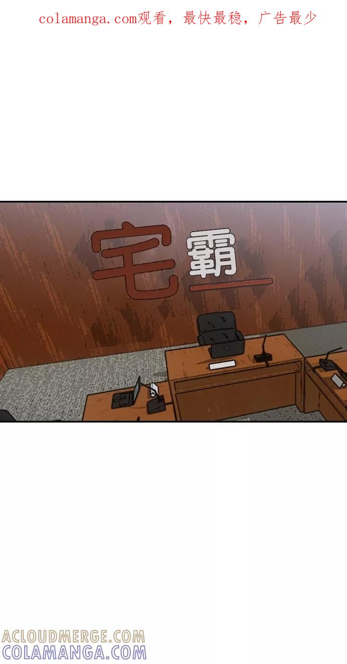 《霸气总裁年下男》第52话 第1页