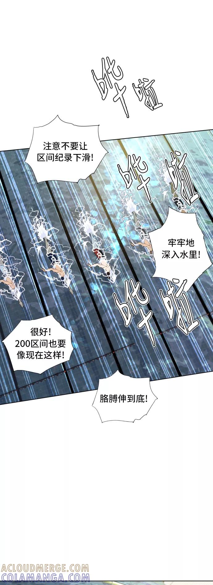 《高中游泳王》[第51话] 冬河游泳大赛（2） 第3页