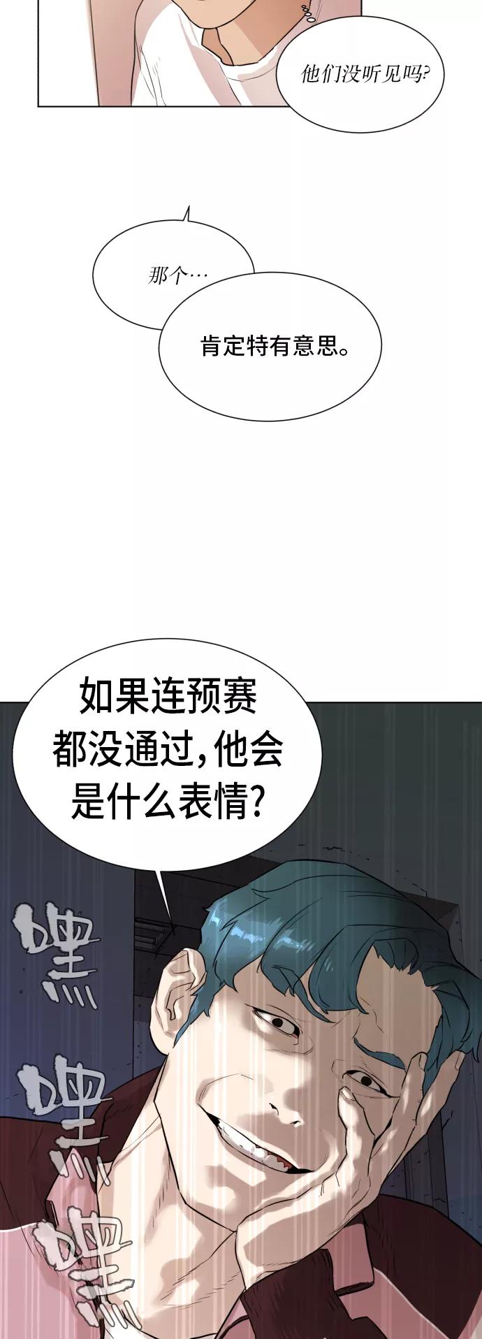《高中游泳王》[第51话] 冬河游泳大赛（2） 第38页