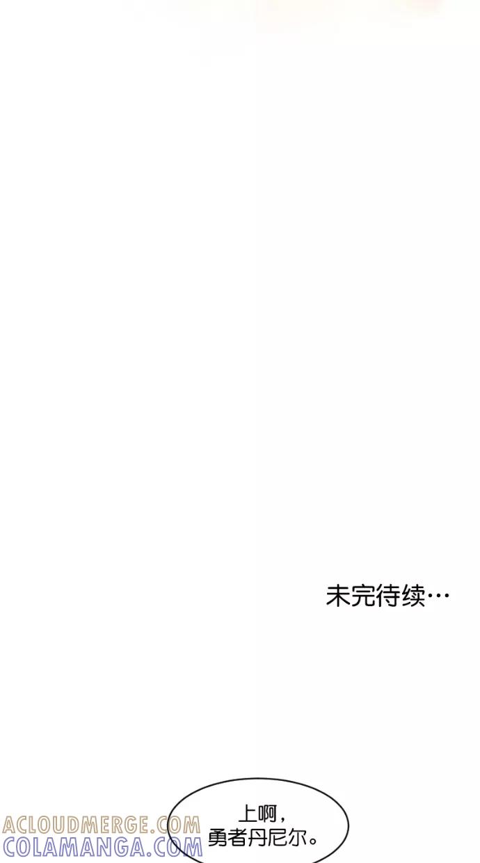 《霸气总裁年下男》第52话 第88页