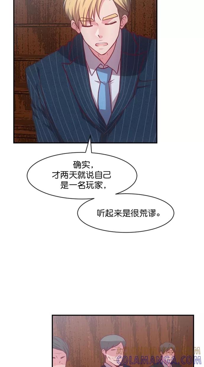 《霸气总裁年下男》第52话 第25页