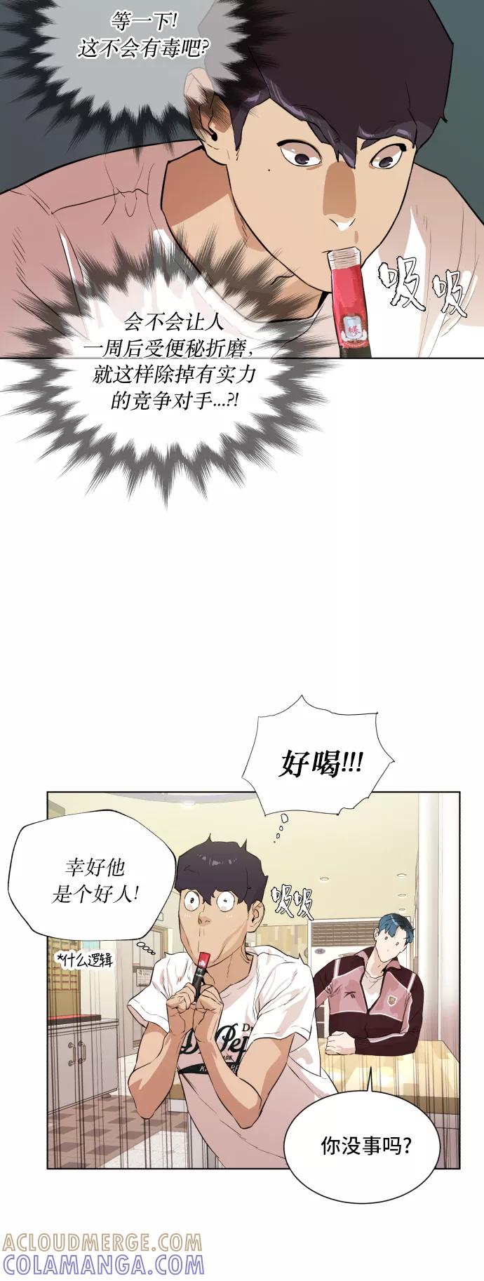 《高中游泳王》[第51话] 冬河游泳大赛（2） 第19页
