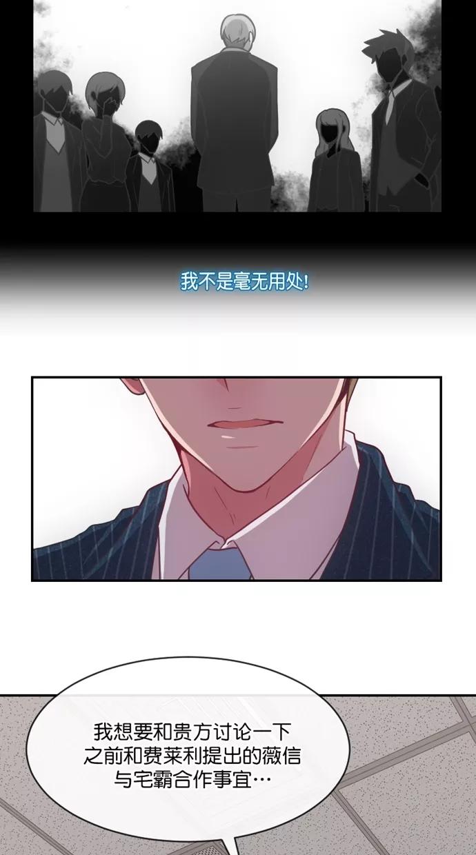 《霸气总裁年下男》第52话 第20页