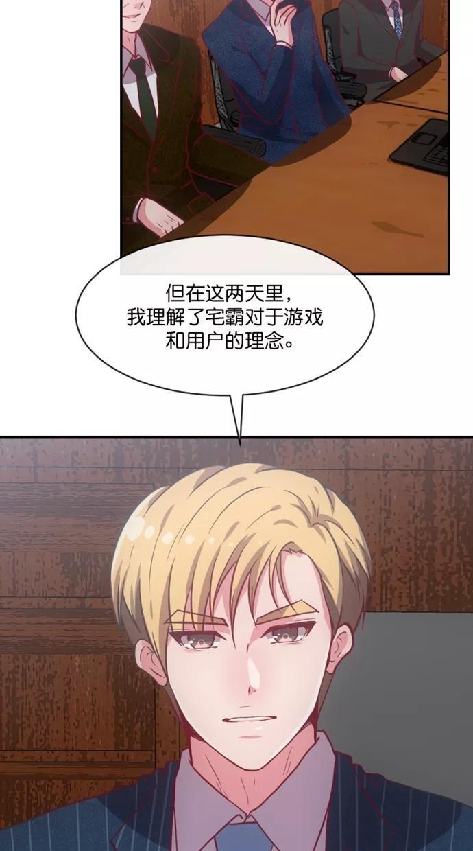 《霸气总裁年下男》第52话 第26页