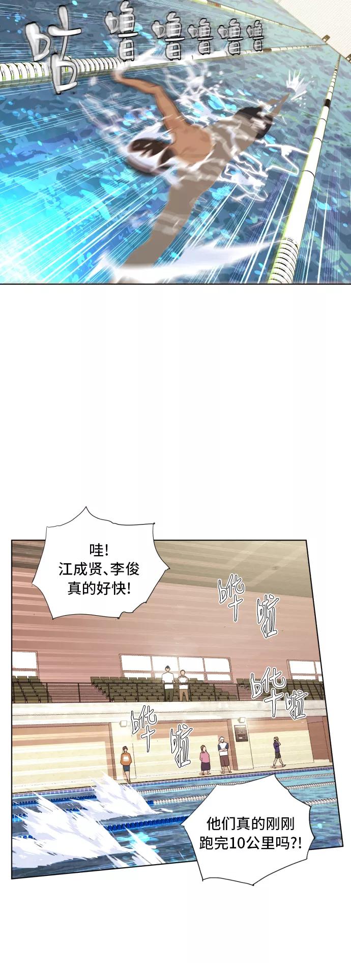 《高中游泳王》[第51话] 冬河游泳大赛（2） 第4页