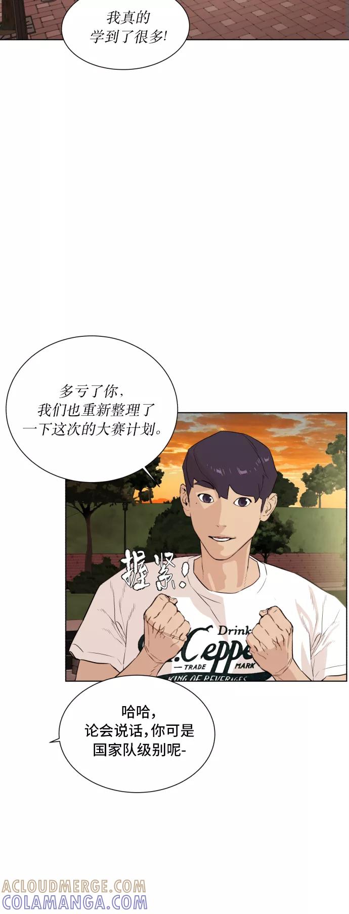 《高中游泳王》[第51话] 冬河游泳大赛（2） 第33页