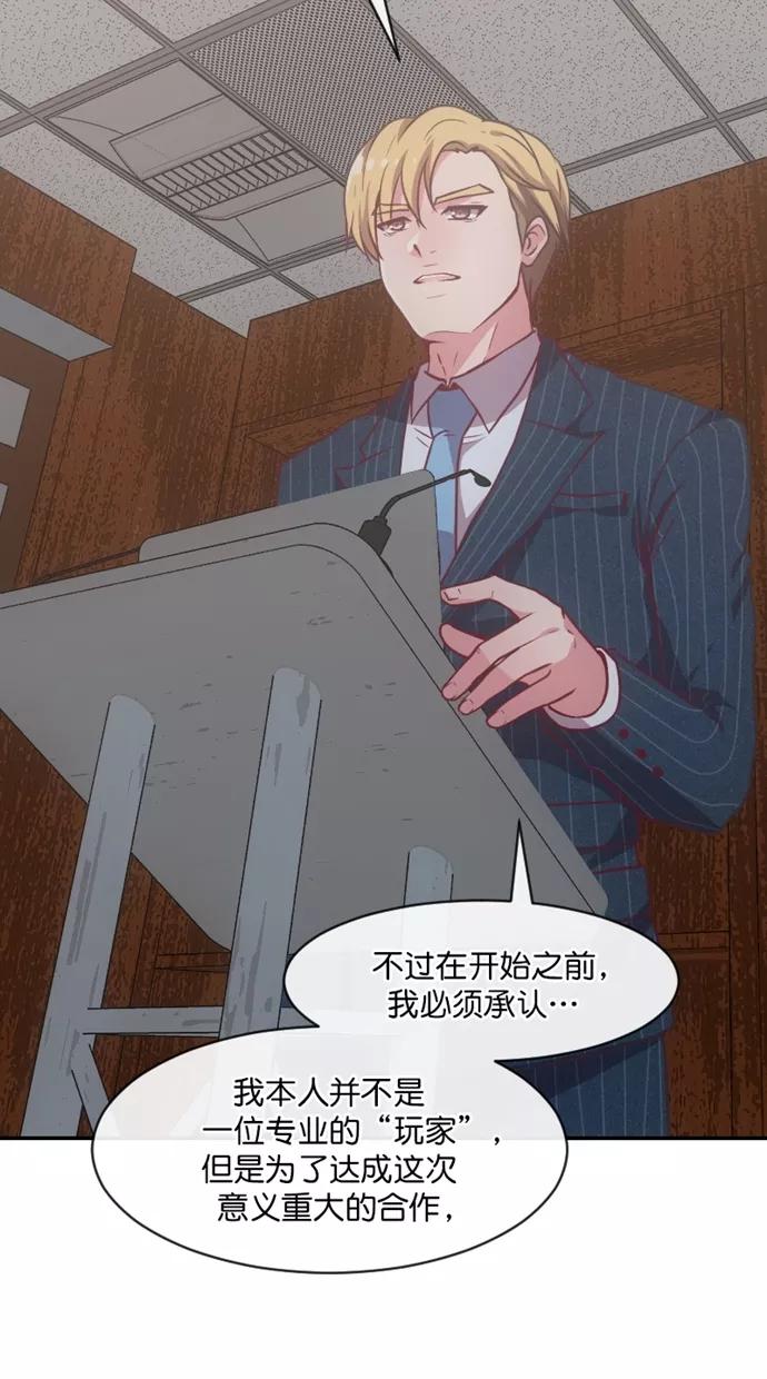 《霸气总裁年下男》第52话 第21页