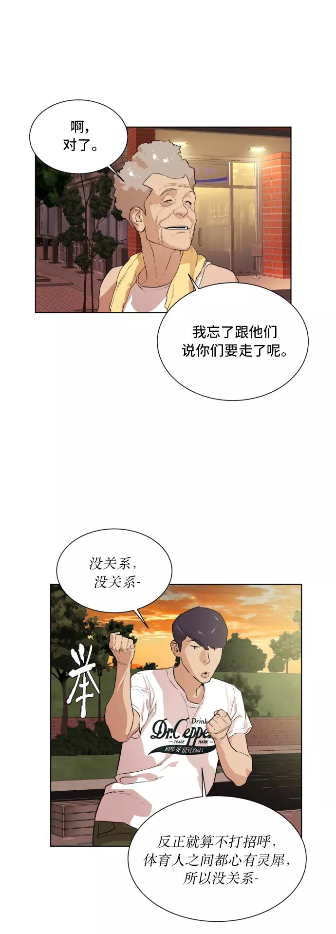 《高中游泳王》[第51话] 冬河游泳大赛（2） 第34页