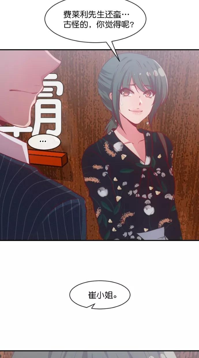 《霸气总裁年下男》第52话 第78页