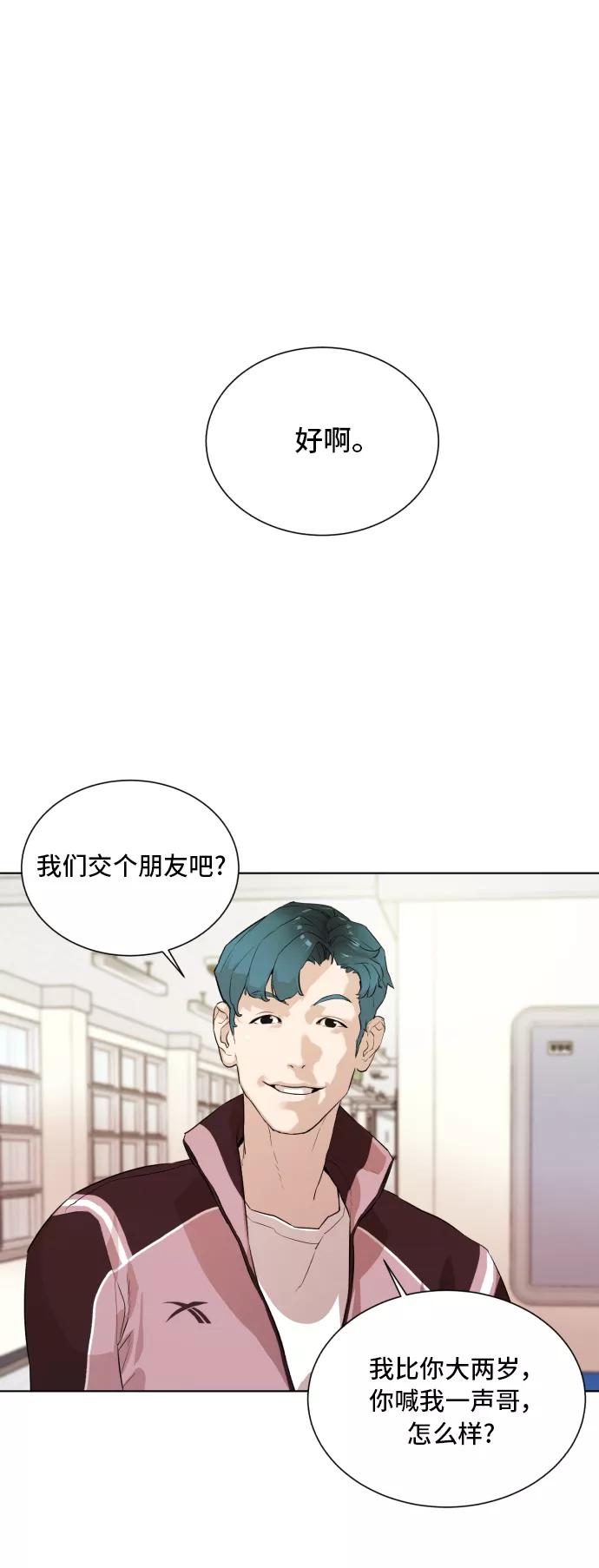 《高中游泳王》[第51话] 冬河游泳大赛（2） 第26页