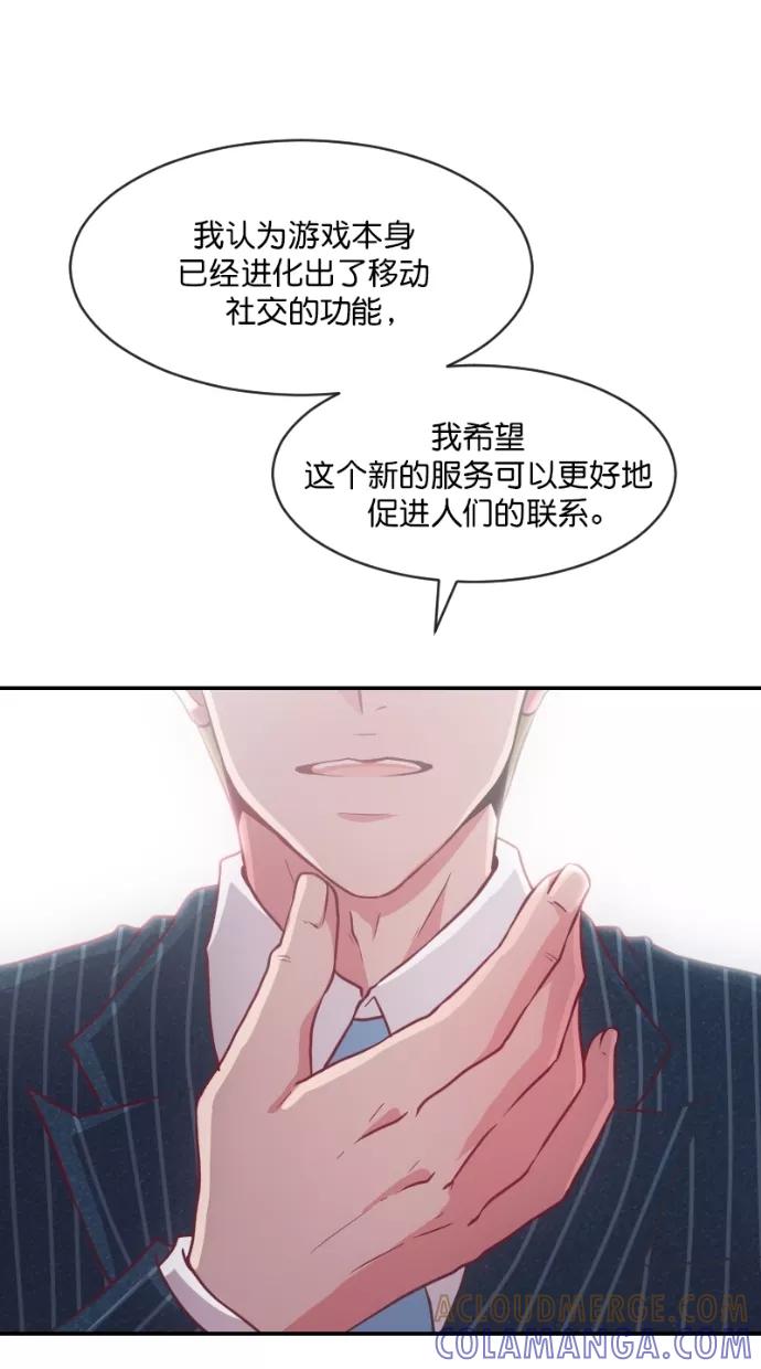 《霸气总裁年下男》第52话 第46页