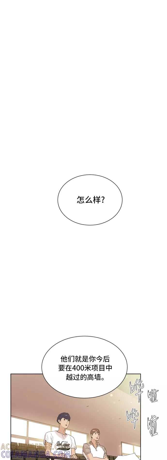《高中游泳王》[第51话] 冬河游泳大赛（2） 第5页