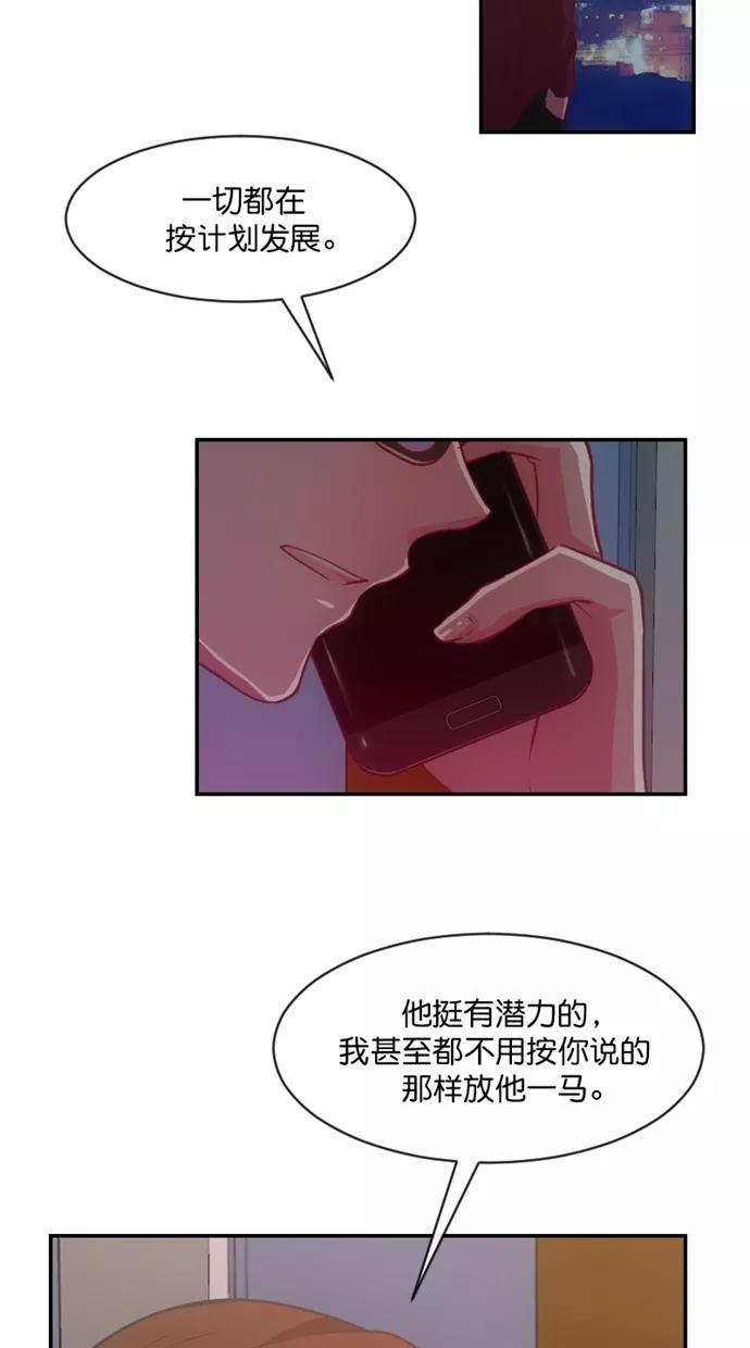 《霸气总裁年下男》第53话 第68页