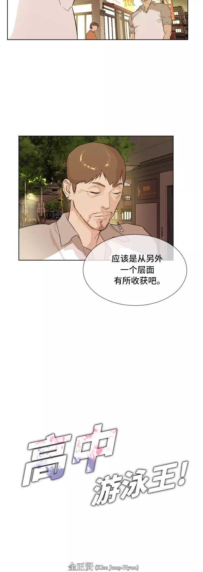 《高中游泳王》[第52话] 冬河游泳大赛（3） 第11页