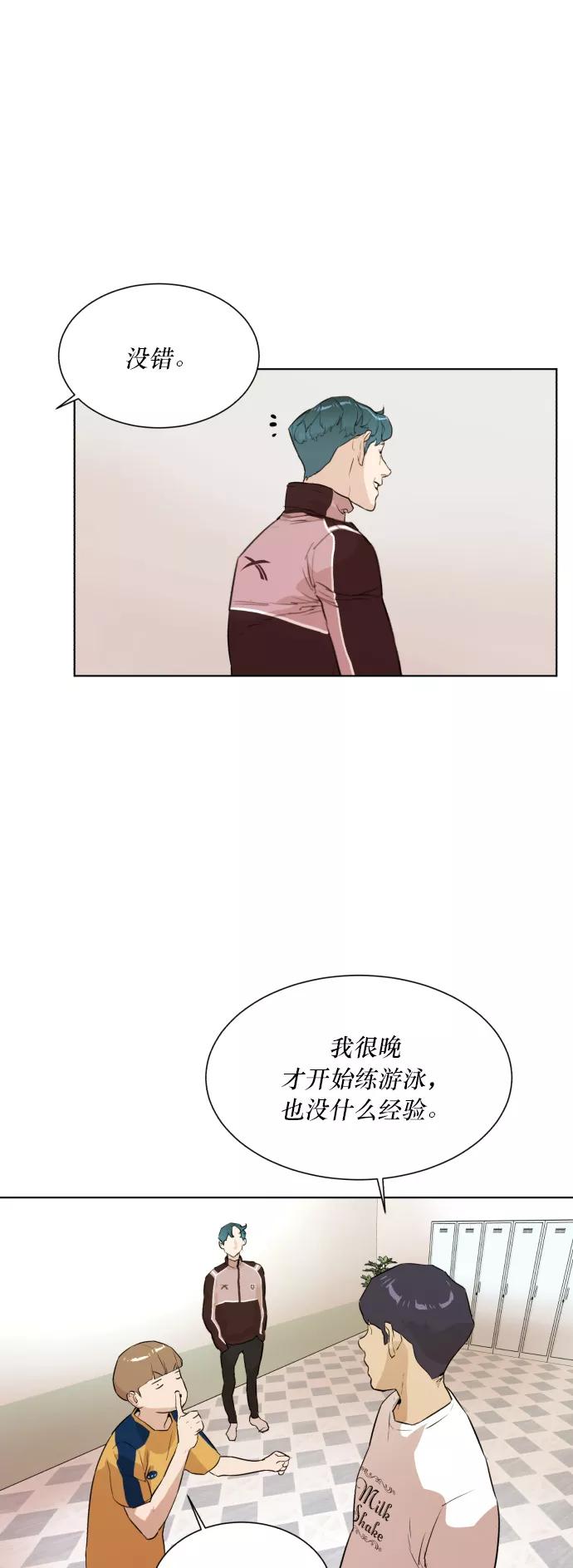 《高中游泳王》[第52话] 冬河游泳大赛（3） 第44页