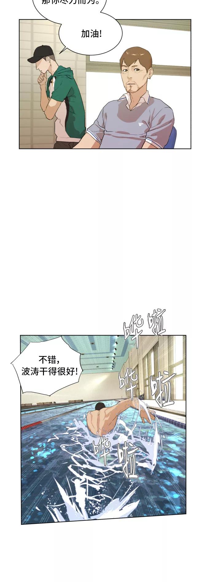 《高中游泳王》[第52话] 冬河游泳大赛（3） 第20页