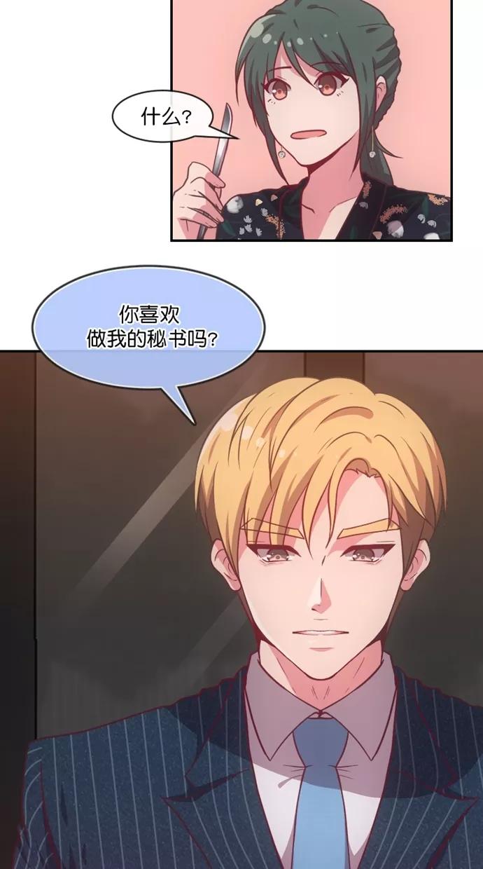《霸气总裁年下男》第53话 第11页