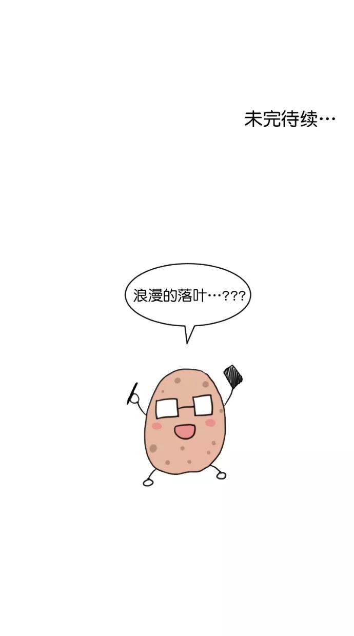 《霸气总裁年下男》第53话 第81页
