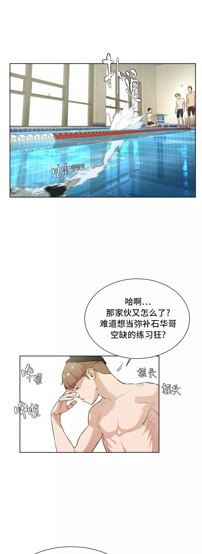 《高中游泳王》[第52话] 冬河游泳大赛（3） 第15页