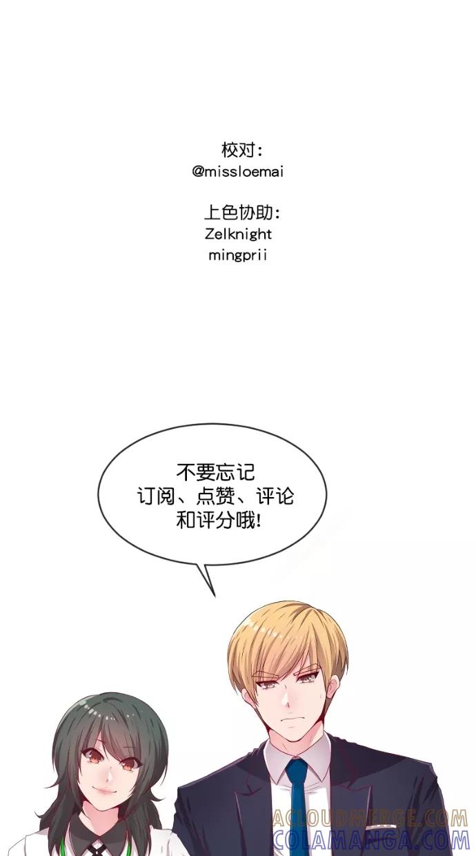 《霸气总裁年下男》第53话 第82页
