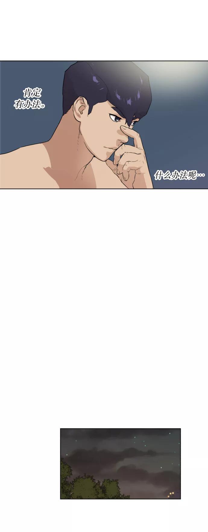 《高中游泳王》[第52话] 冬河游泳大赛（3） 第23页
