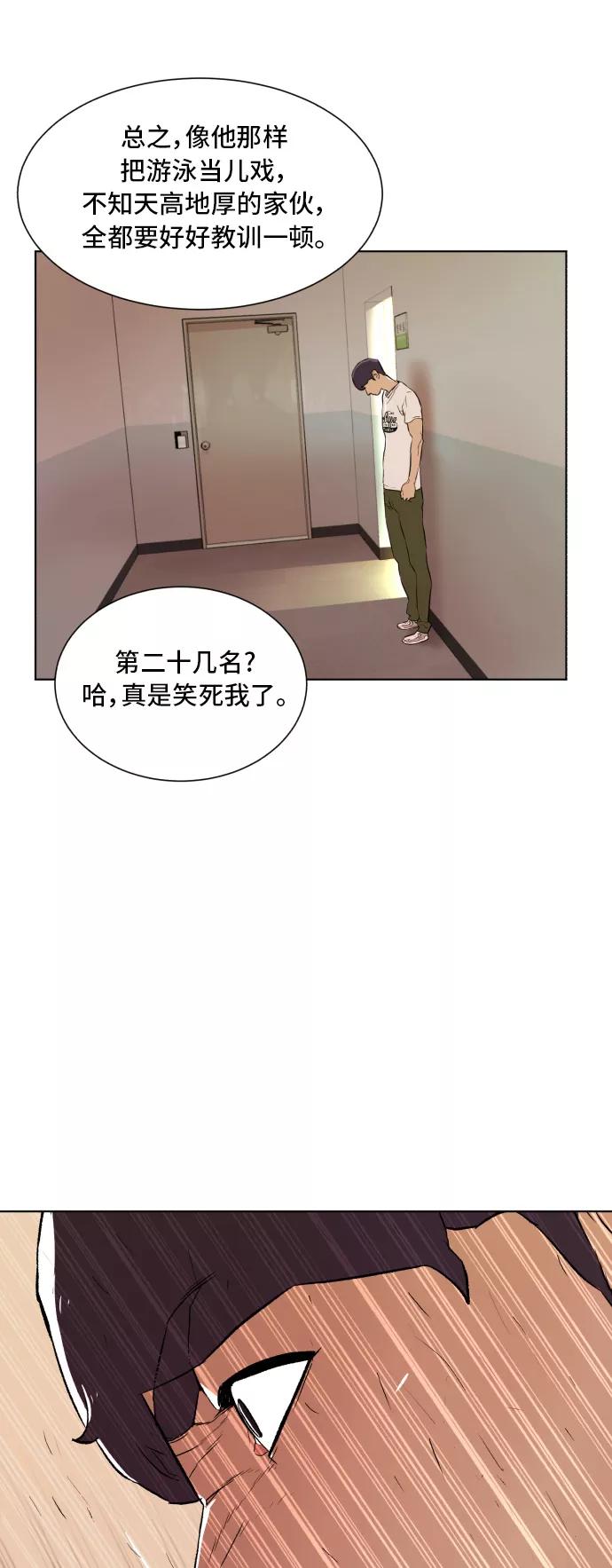《高中游泳王》[第52话] 冬河游泳大赛（3） 第2页