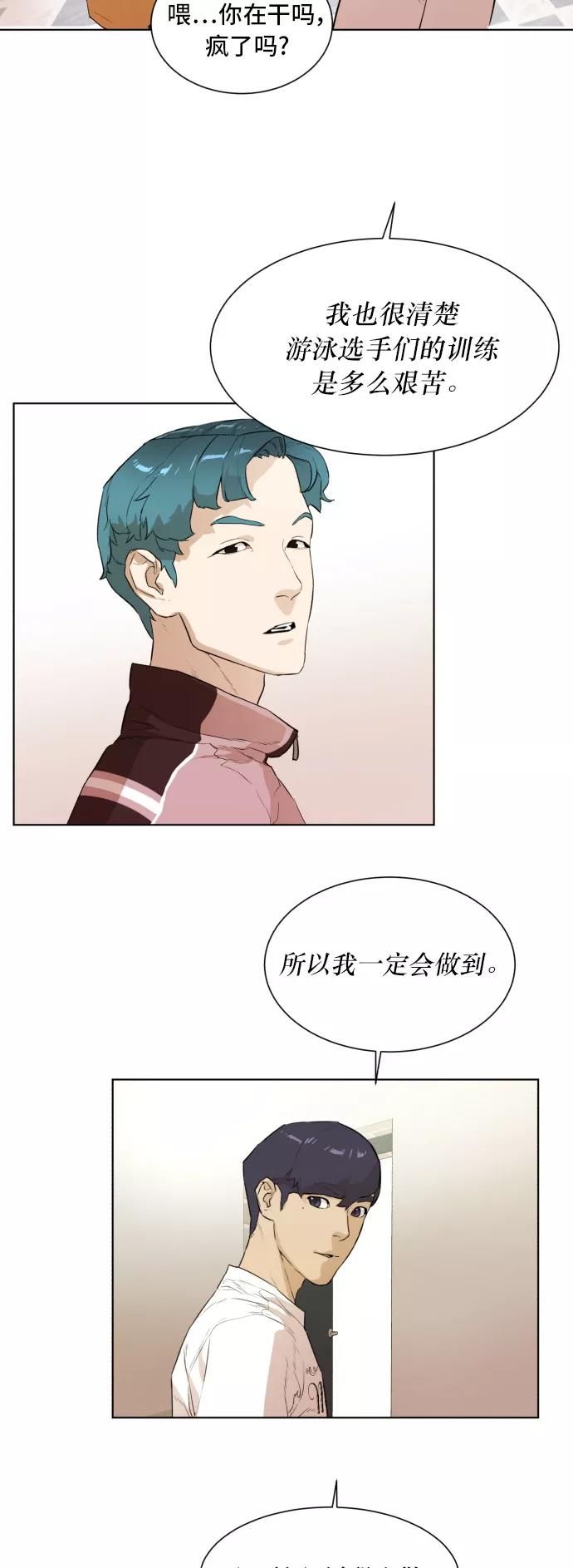 《高中游泳王》[第52话] 冬河游泳大赛（3） 第45页