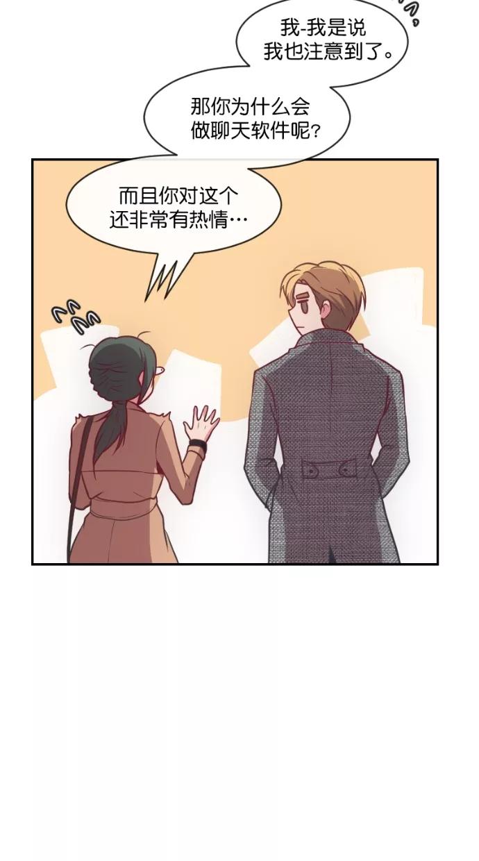 《霸气总裁年下男》第53话 第44页