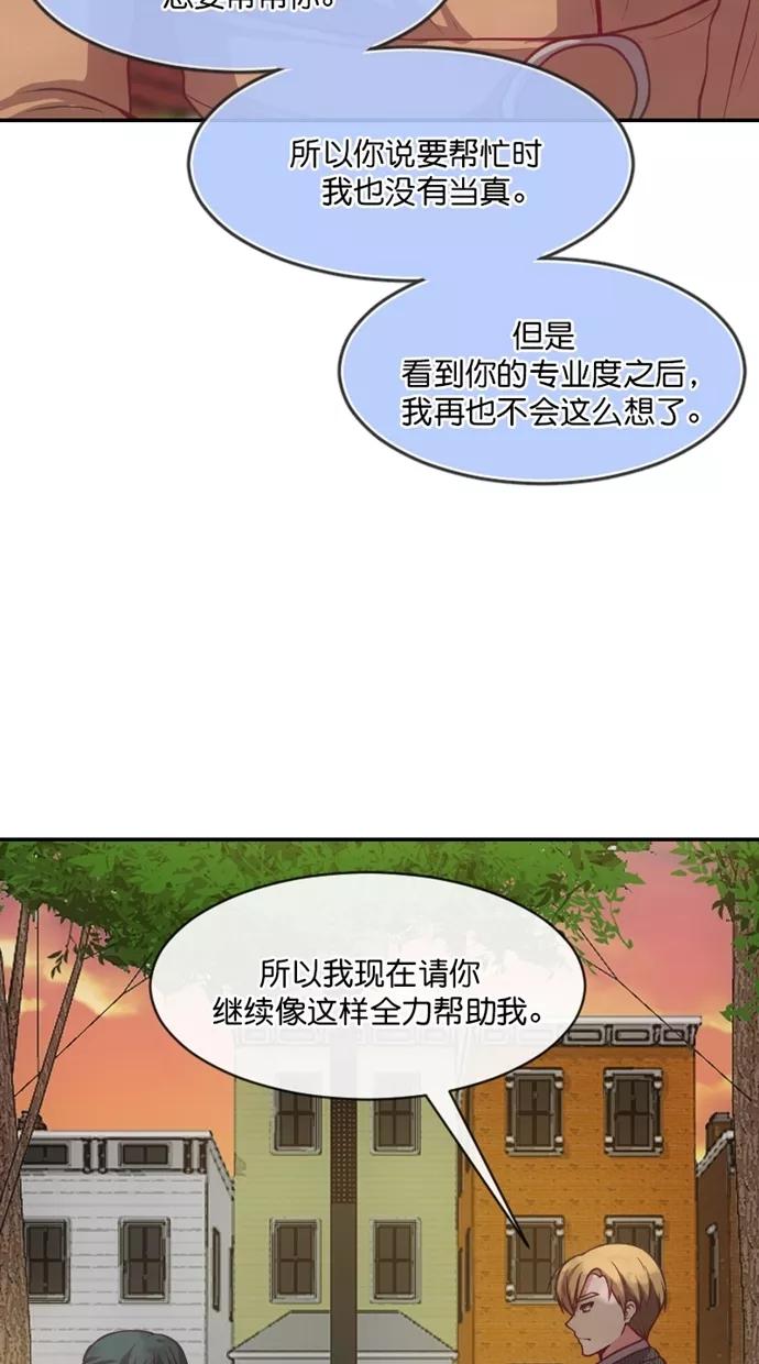 《霸气总裁年下男》第53话 第57页