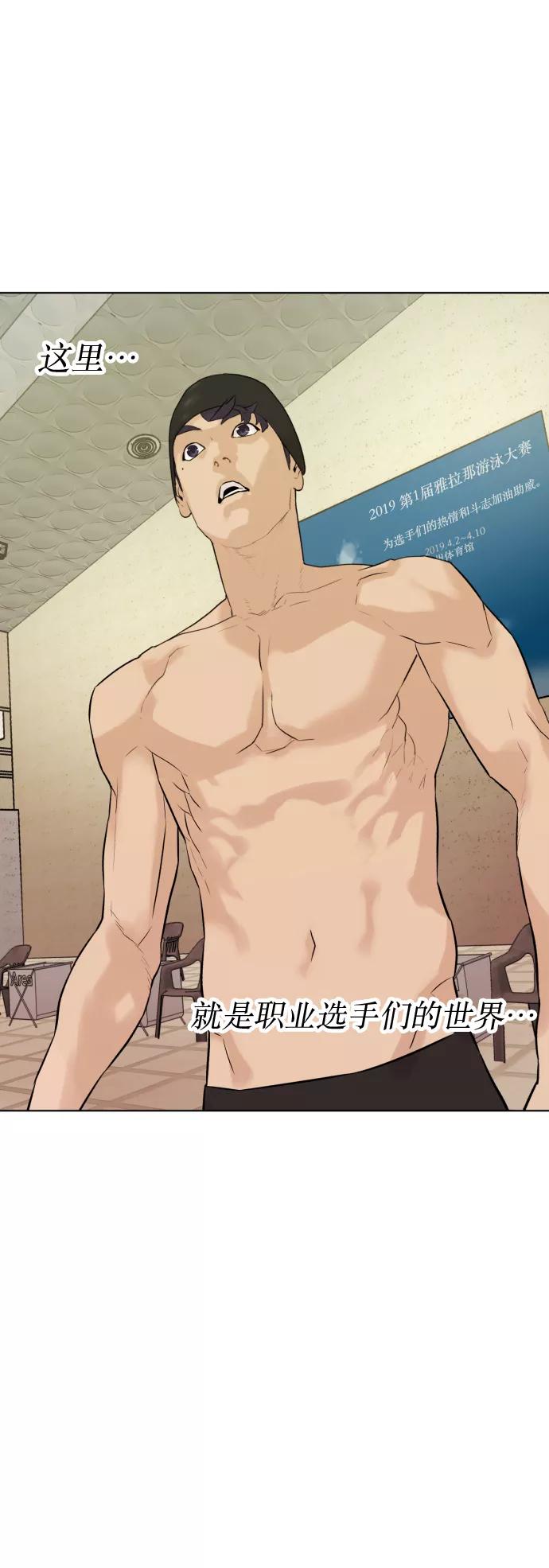 《高中游泳王》[第53话] 冬河游泳大赛（4） 第3页