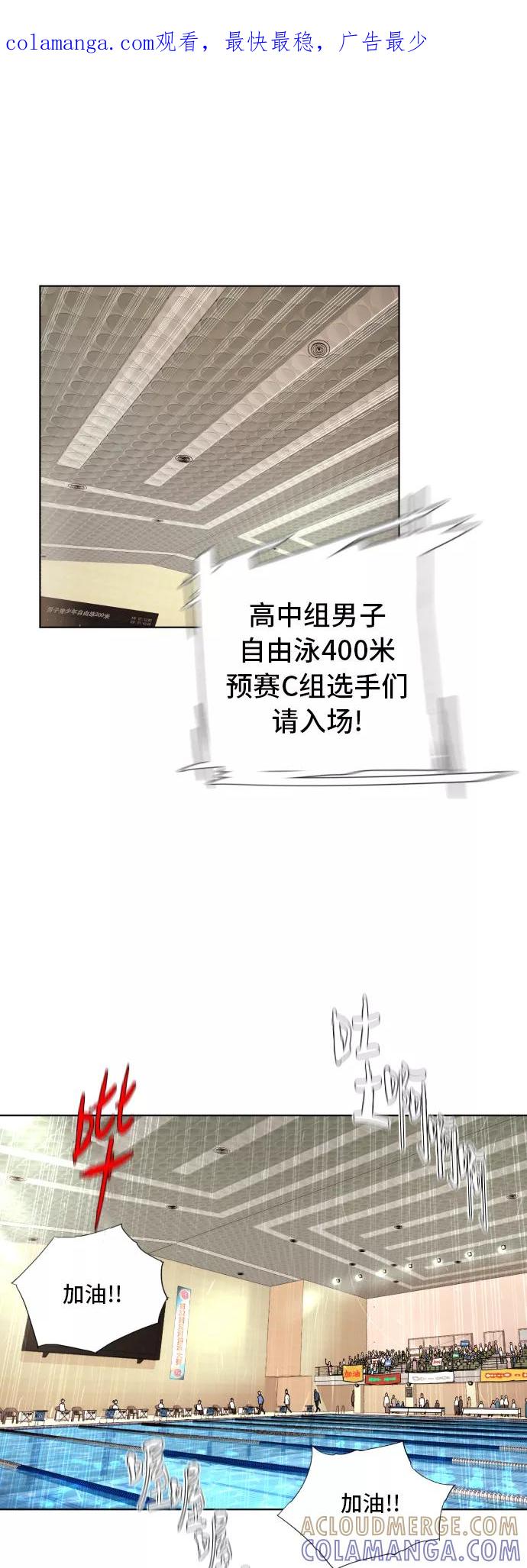 《高中游泳王》[第53话] 冬河游泳大赛（4） 第1页